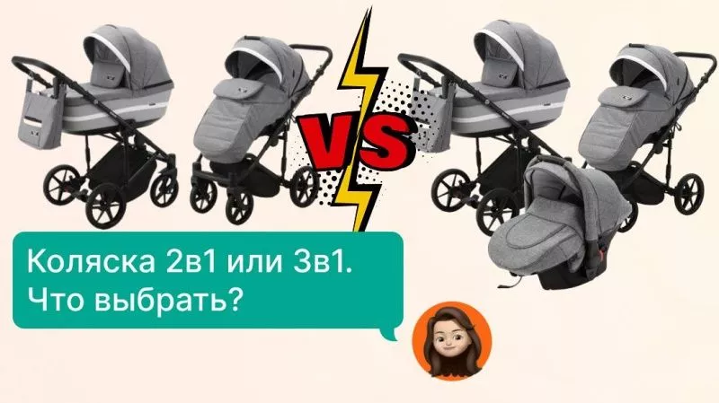 «Два в одном» или «три в одном»: какая коляска лучше?