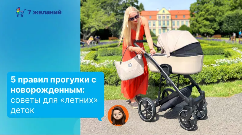 5 правил прогулки с новорожденным: советы для «летних» деток